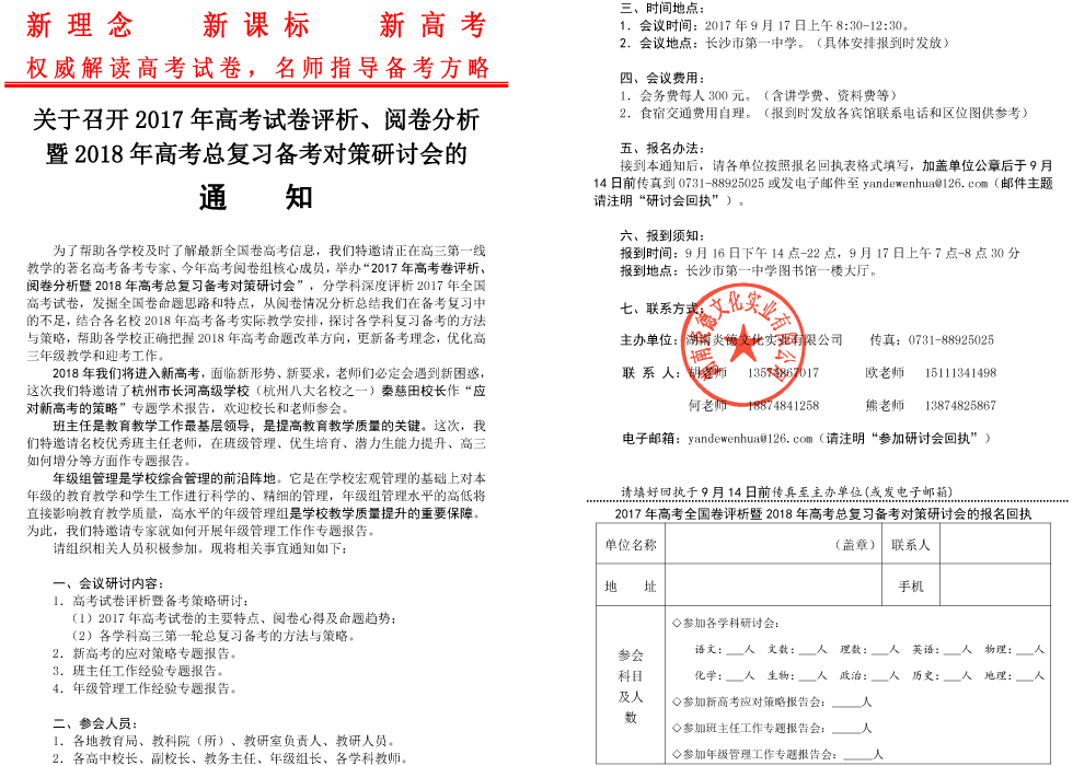 關(guān)于舉辦2017年高考試卷分析及2018屆高考備考研討會的通知（2017.9.16-17）