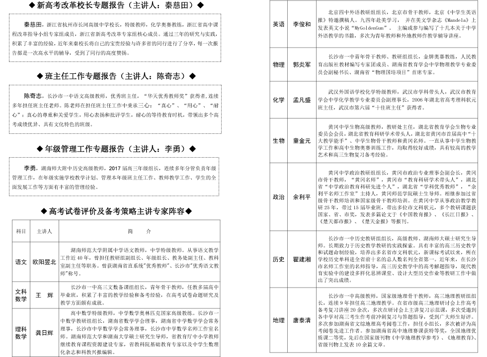 關(guān)于舉辦2017年高考試卷分析及2018屆高考備考研討會的通知（2017.9.16-17）