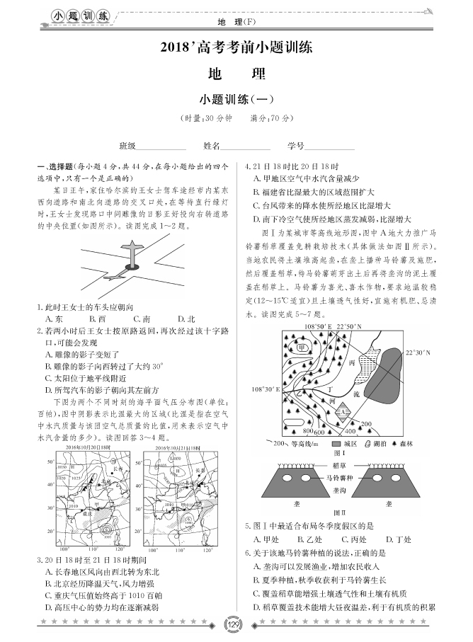 [政治]師大附中、長沙一中2018高考考前小題訓(xùn)練