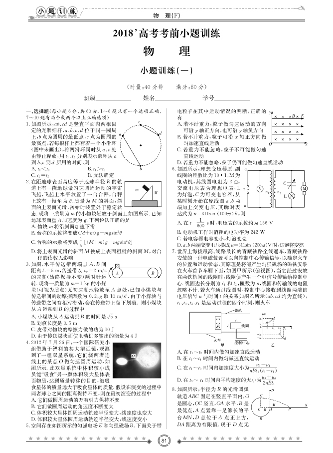 [物理]師大附中、長沙一中2018高考考前小題訓(xùn)練