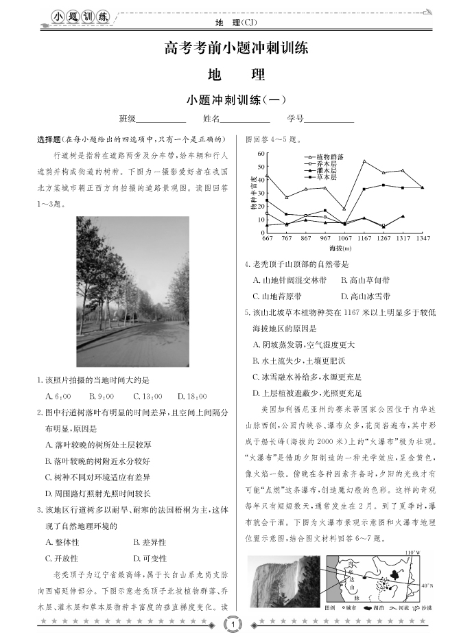 [地理]長郡中學(xué)2018高考考前小題訓(xùn)練