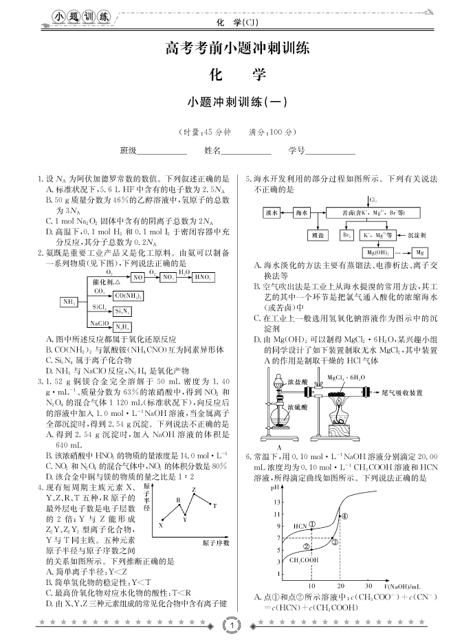 [化學(xué)]長(zhǎng)郡中學(xué)2018高考考前小題訓(xùn)練