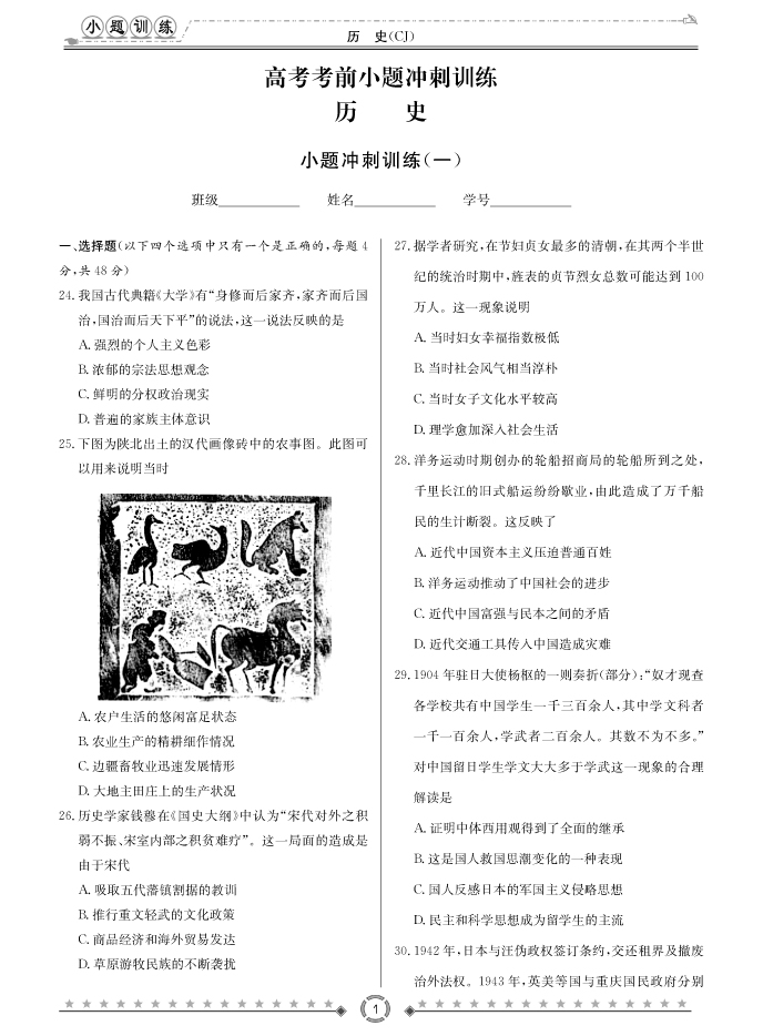 [歷史]長郡中學(xué)2018高考考前小題訓(xùn)練