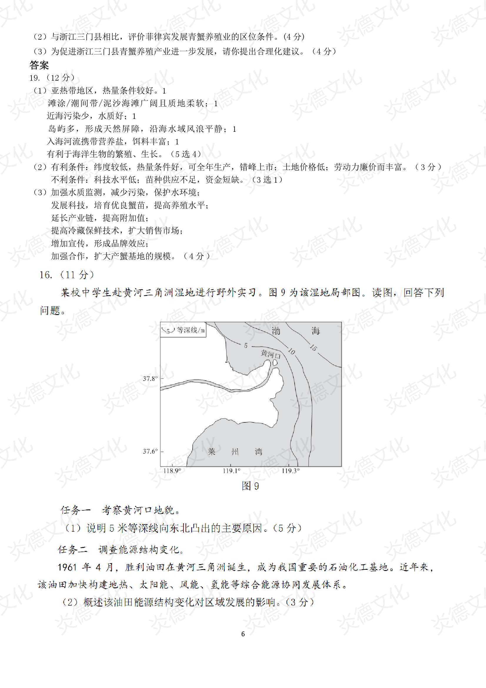 2021高考考前信息港補(bǔ)充部分_地理0006