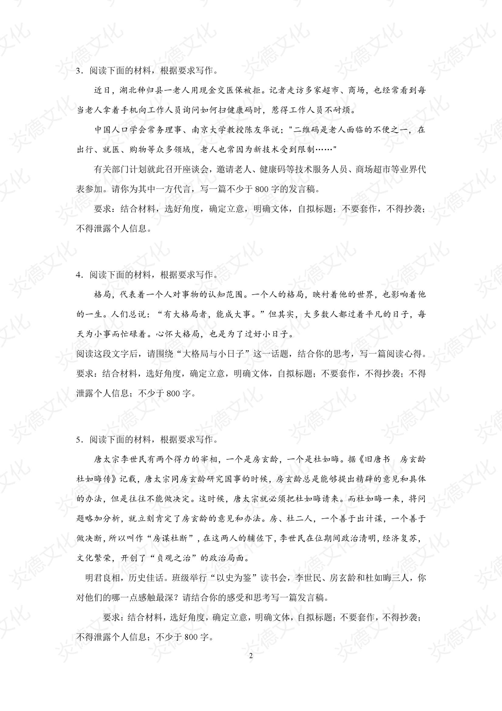 2021高考考前信息港補充部分2_語文0002