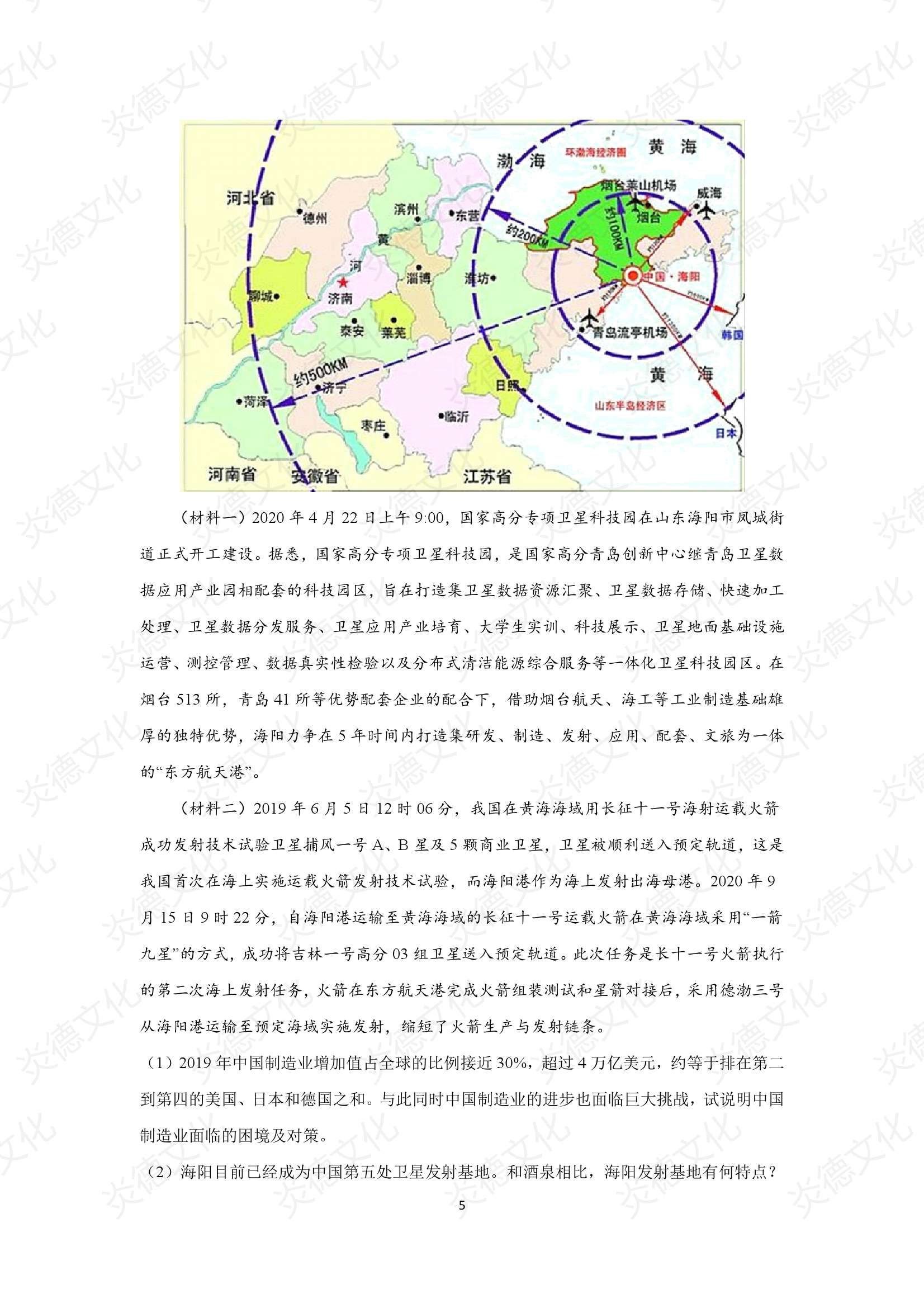 2021高考考前信息港補(bǔ)充部分2_地理0005