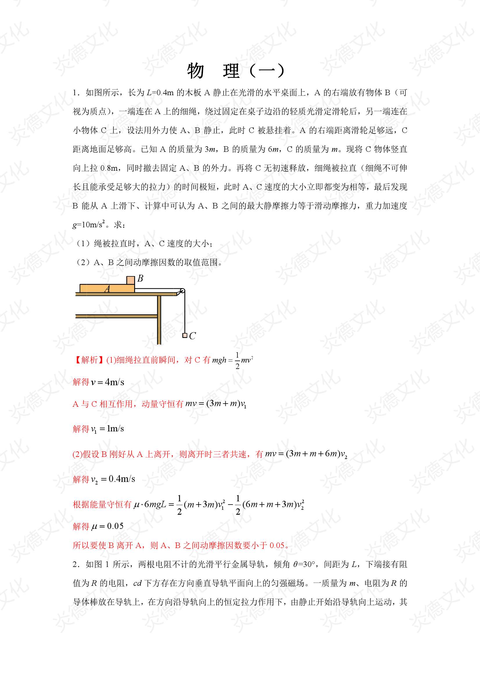 2021高考考前信息港補(bǔ)充部分2_物理0001