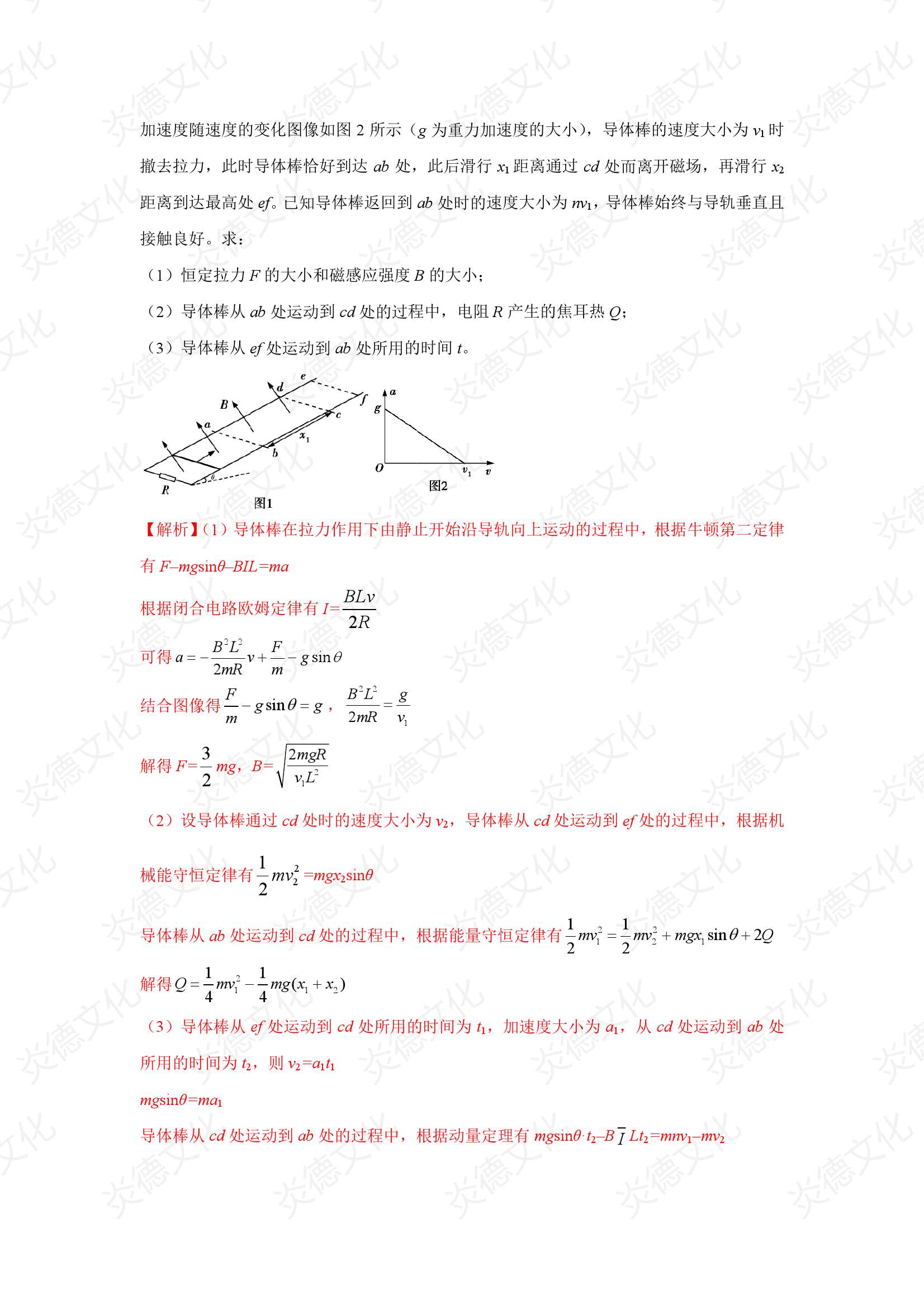 2021高考考前信息港補(bǔ)充部分2_物理0002