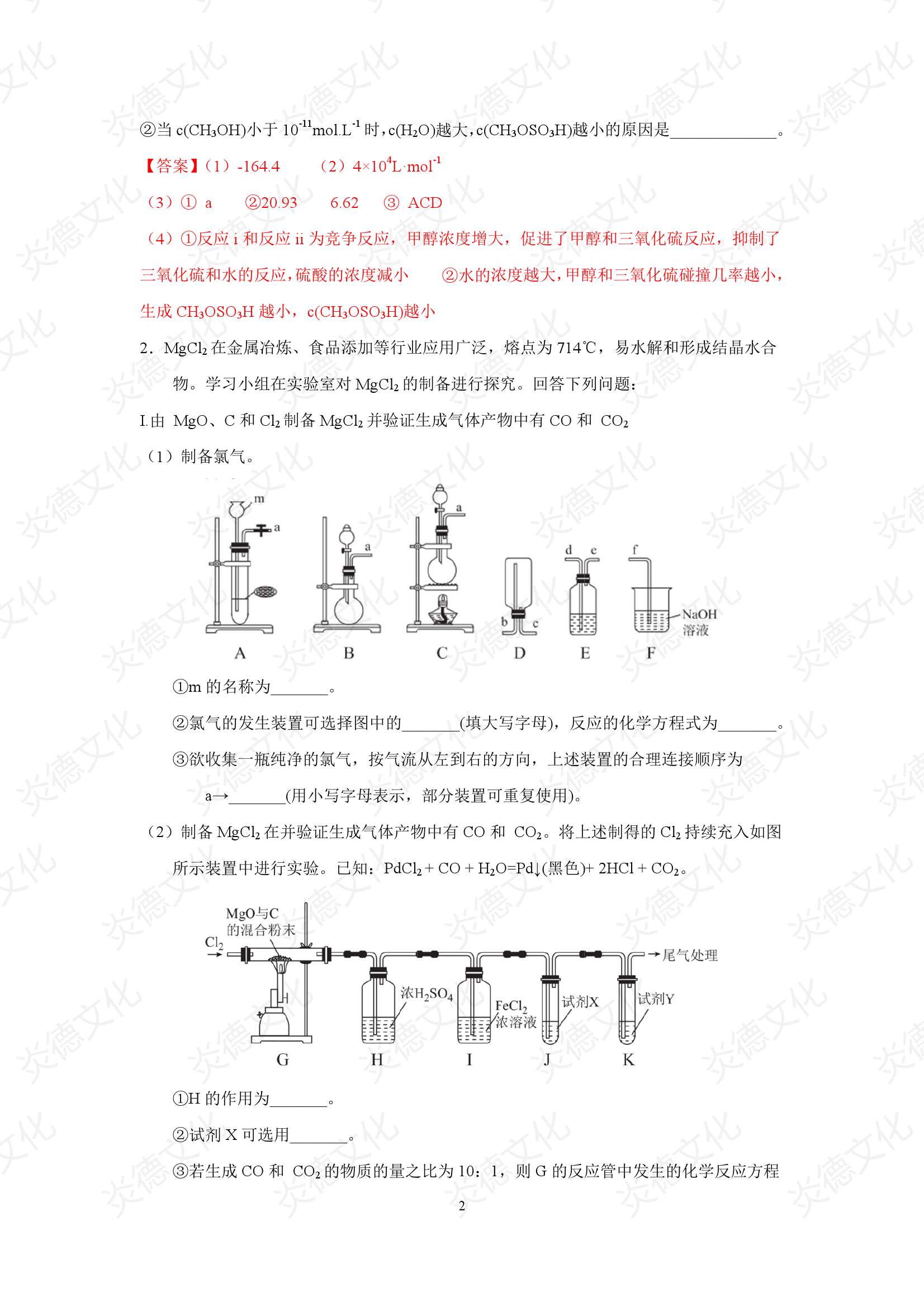 2021高考考前信息港補(bǔ)充部分2_化學(xué)0002