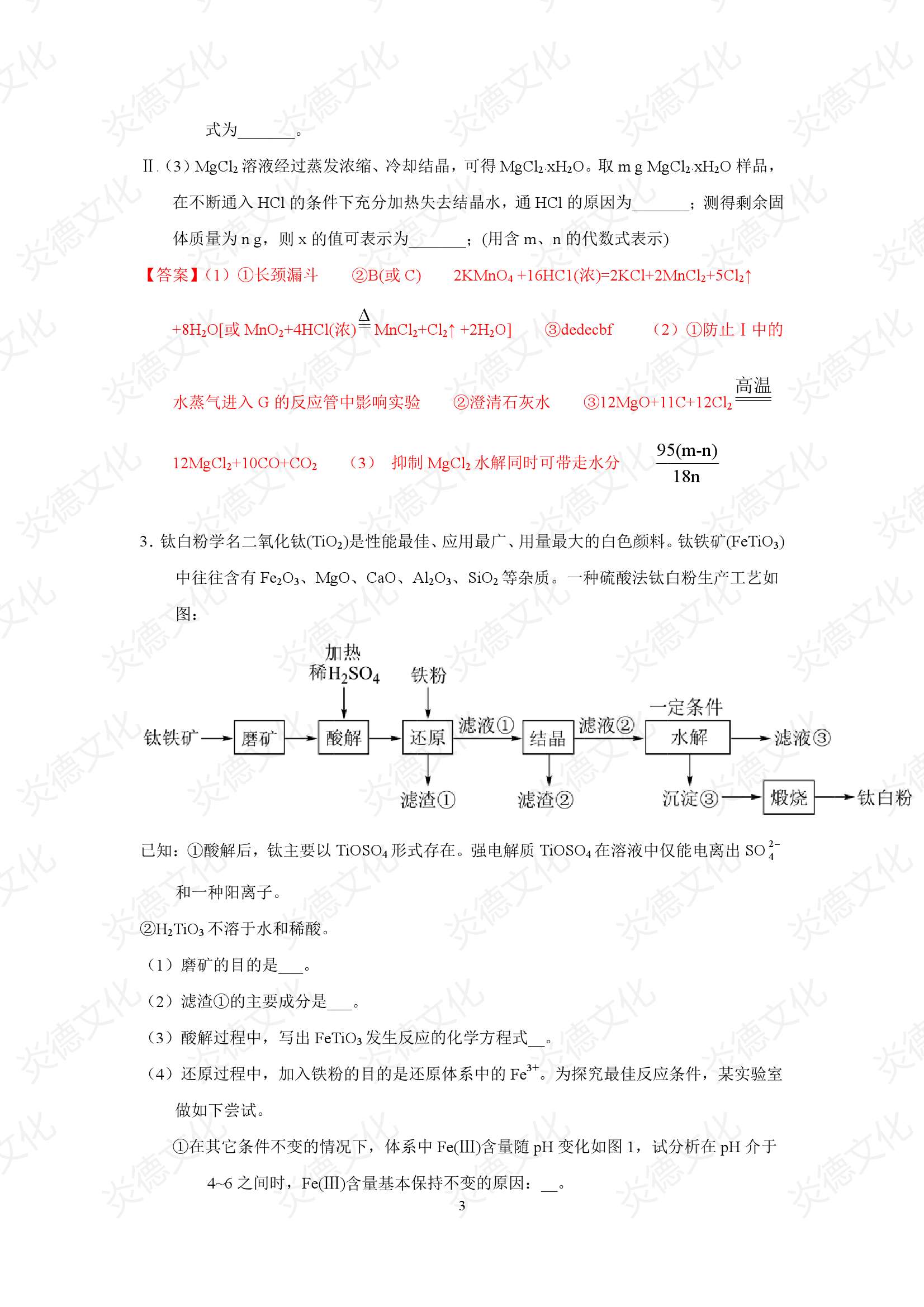 2021高考考前信息港補(bǔ)充部分2_化學(xué)0003