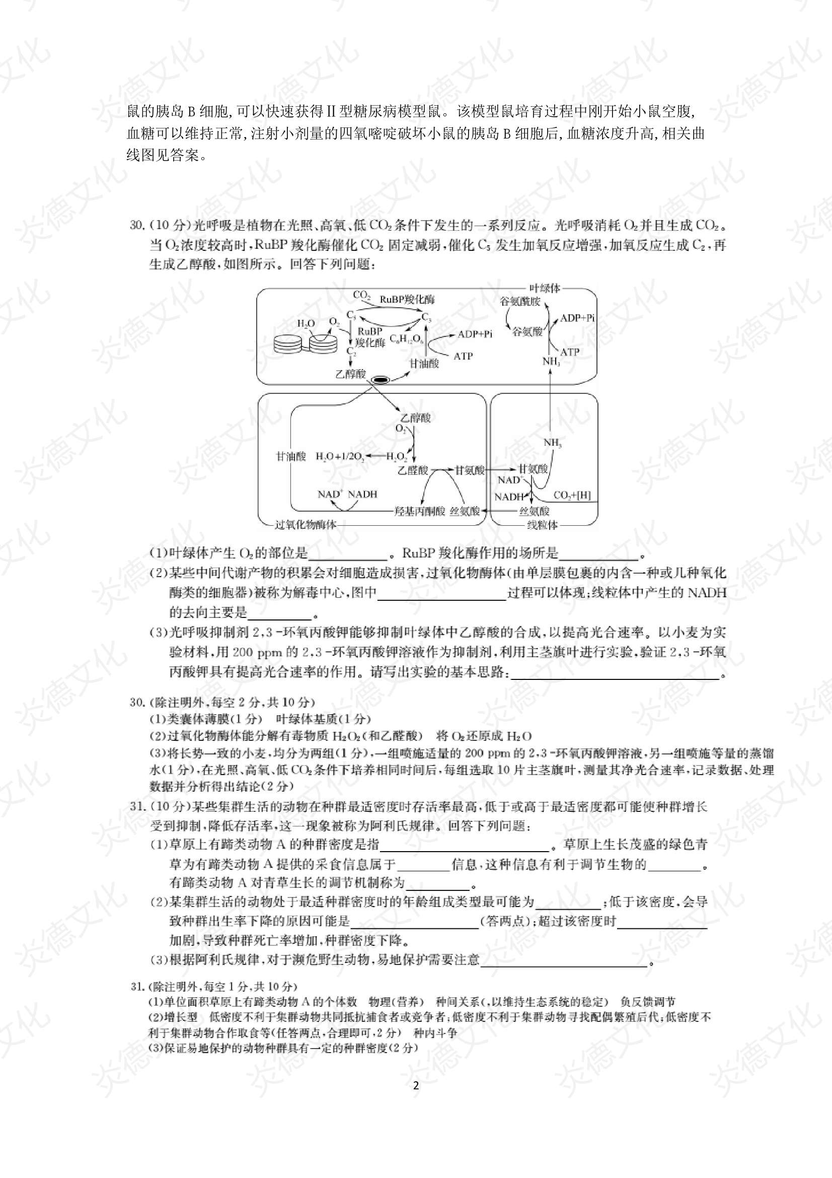 2021高考考前信息港補(bǔ)充部分2_生物0002