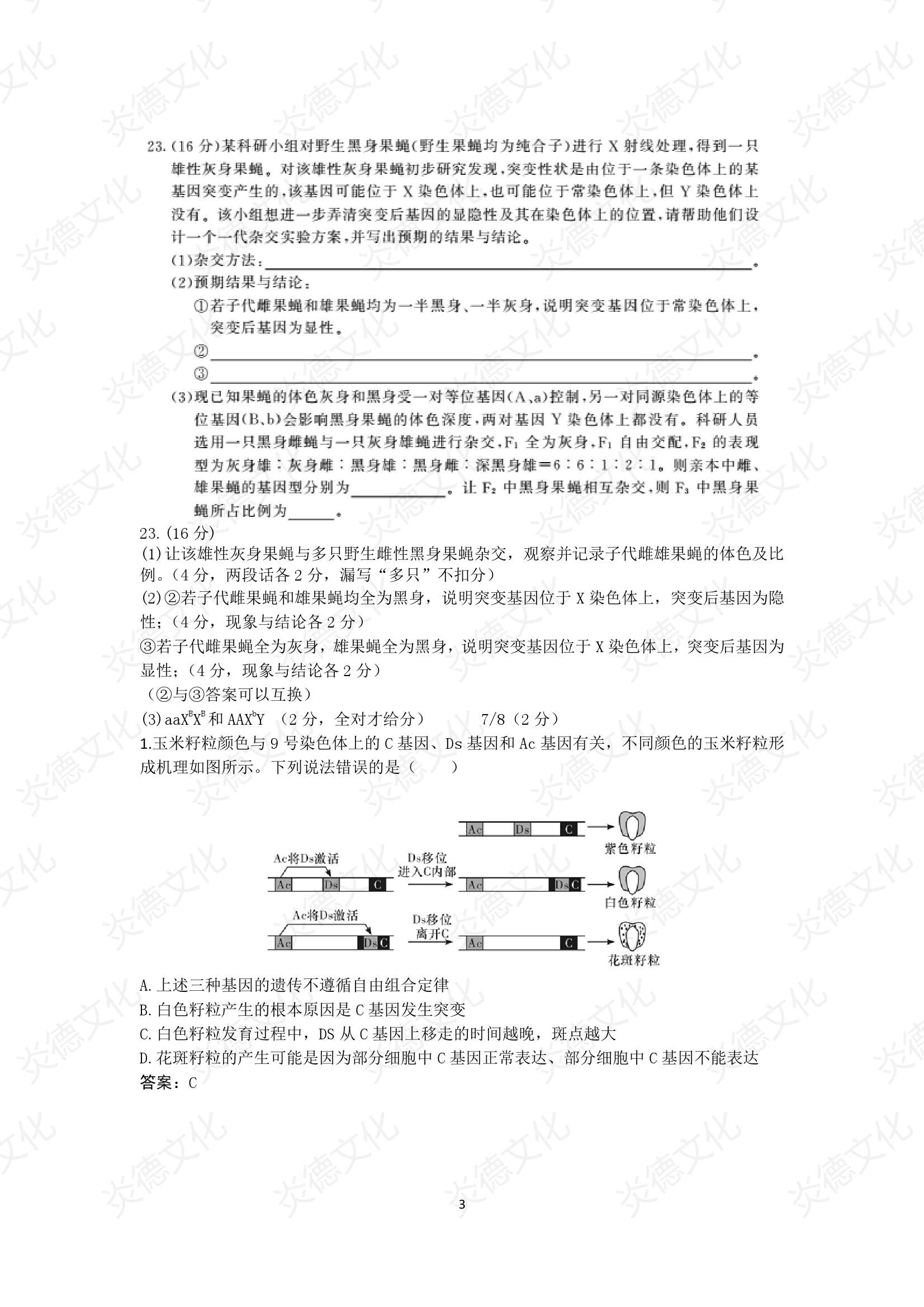 2021高考考前信息港補(bǔ)充部分2_生物0003