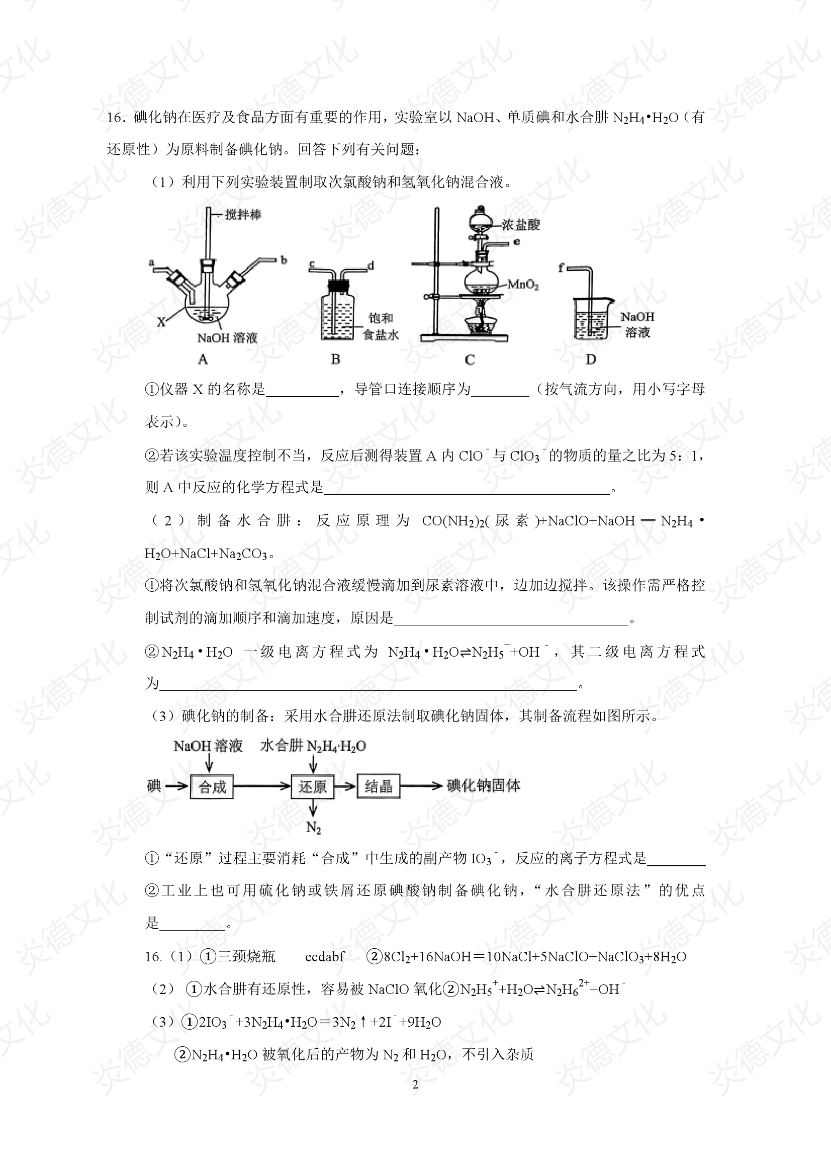 2021高考考前信息港補(bǔ)充部分_化學(xué)0002