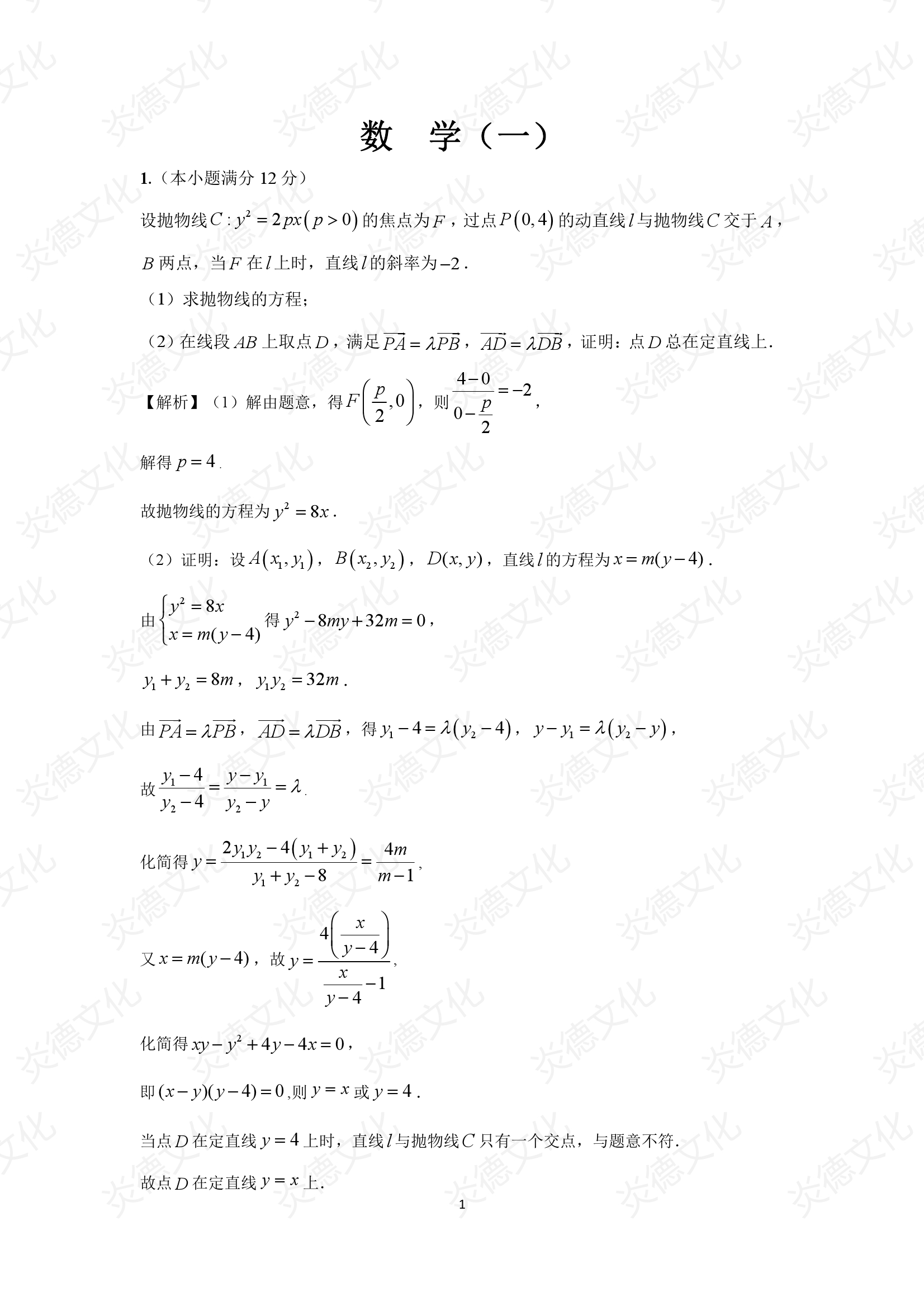 2021高考考前信息港補(bǔ)充部分2_數(shù)學(xué)0001