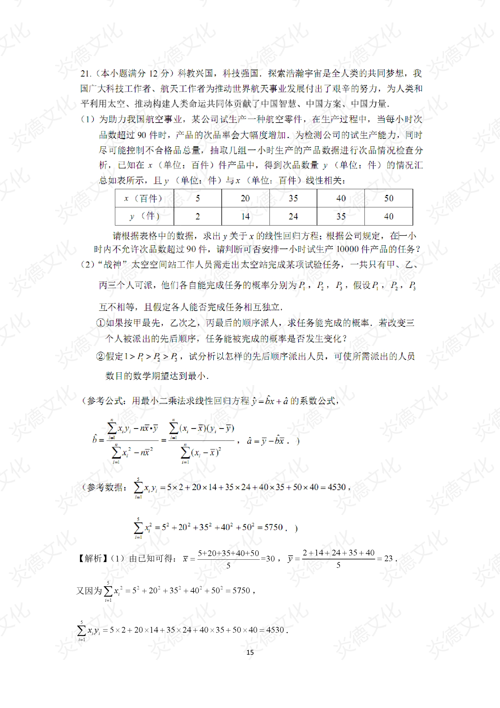 2021高考考前信息港補(bǔ)充部分2_數(shù)學(xué)0015