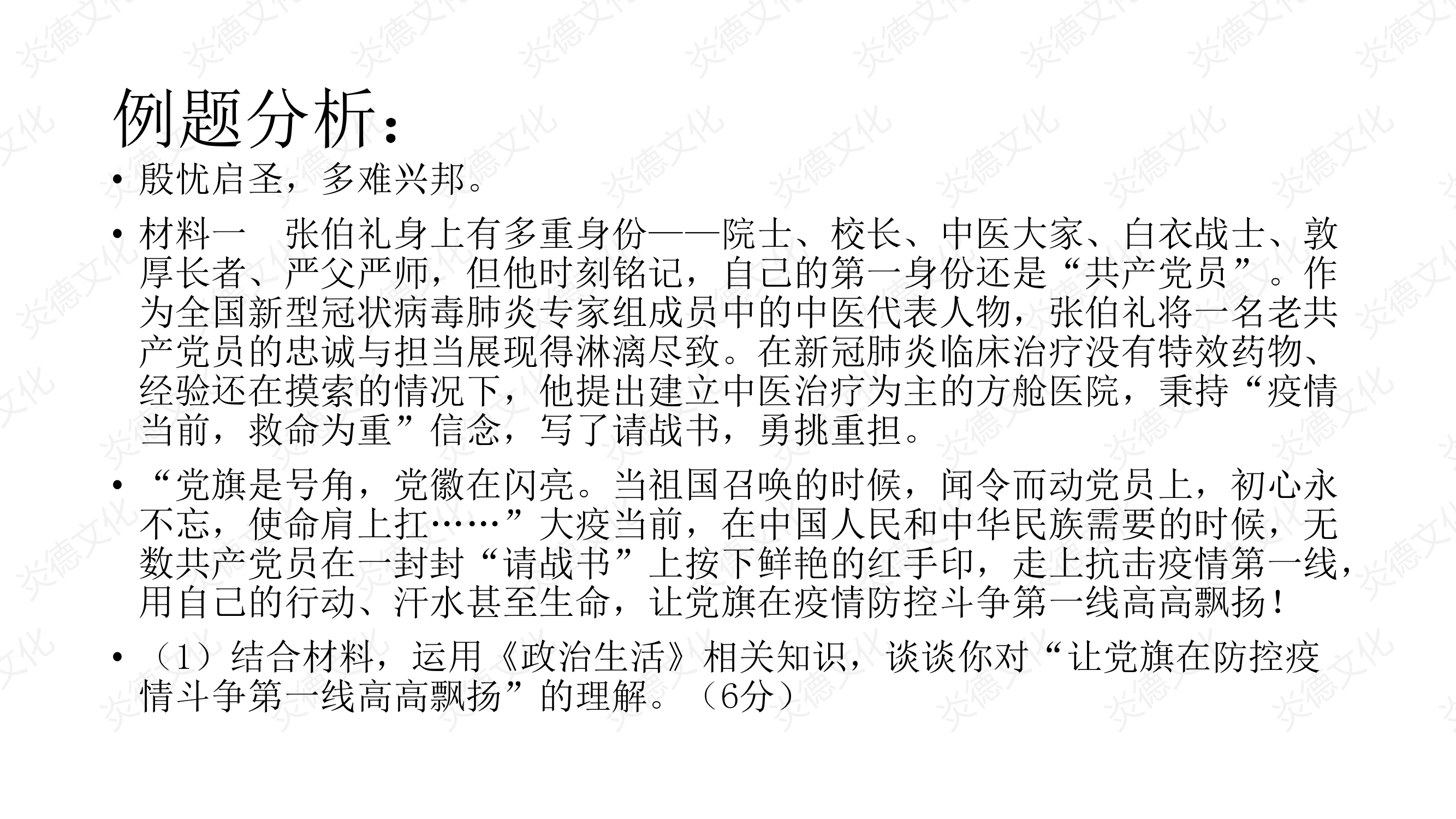 2021時事政治熱點(diǎn)名師整理精要0004