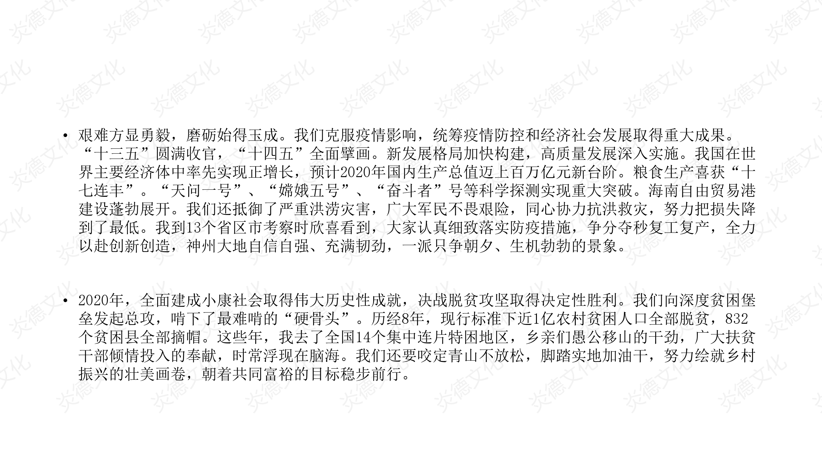 2021時事政治熱點(diǎn)名師整理精要0008