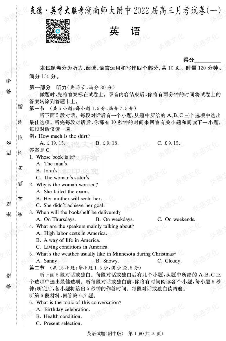 [英語]炎德英才大聯(lián)考2022屆湖南師大附中高三1次月考