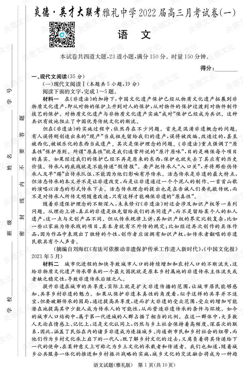 [語文]炎德英才大聯(lián)考2022屆雅禮中學高三1次月考