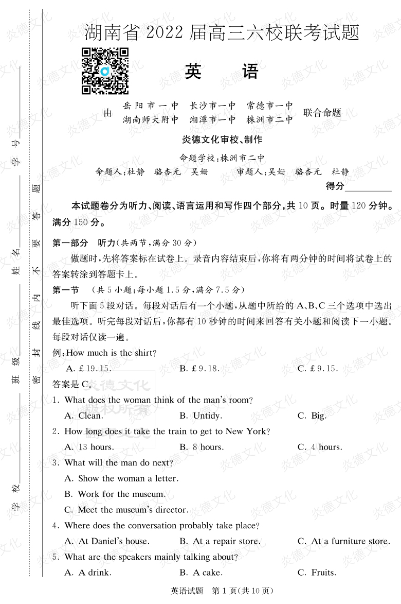 [英語(yǔ)]湖南省2022屆高三六校聯(lián)考