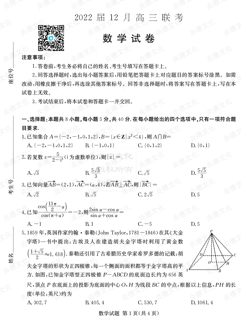 [數(shù)學]2022屆高三12月聯(lián)考