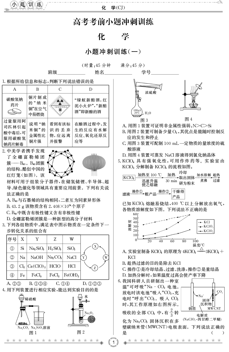 [化學(xué)]長(zhǎng)郡中學(xué)2020高考考前小題沖刺訓(xùn)練