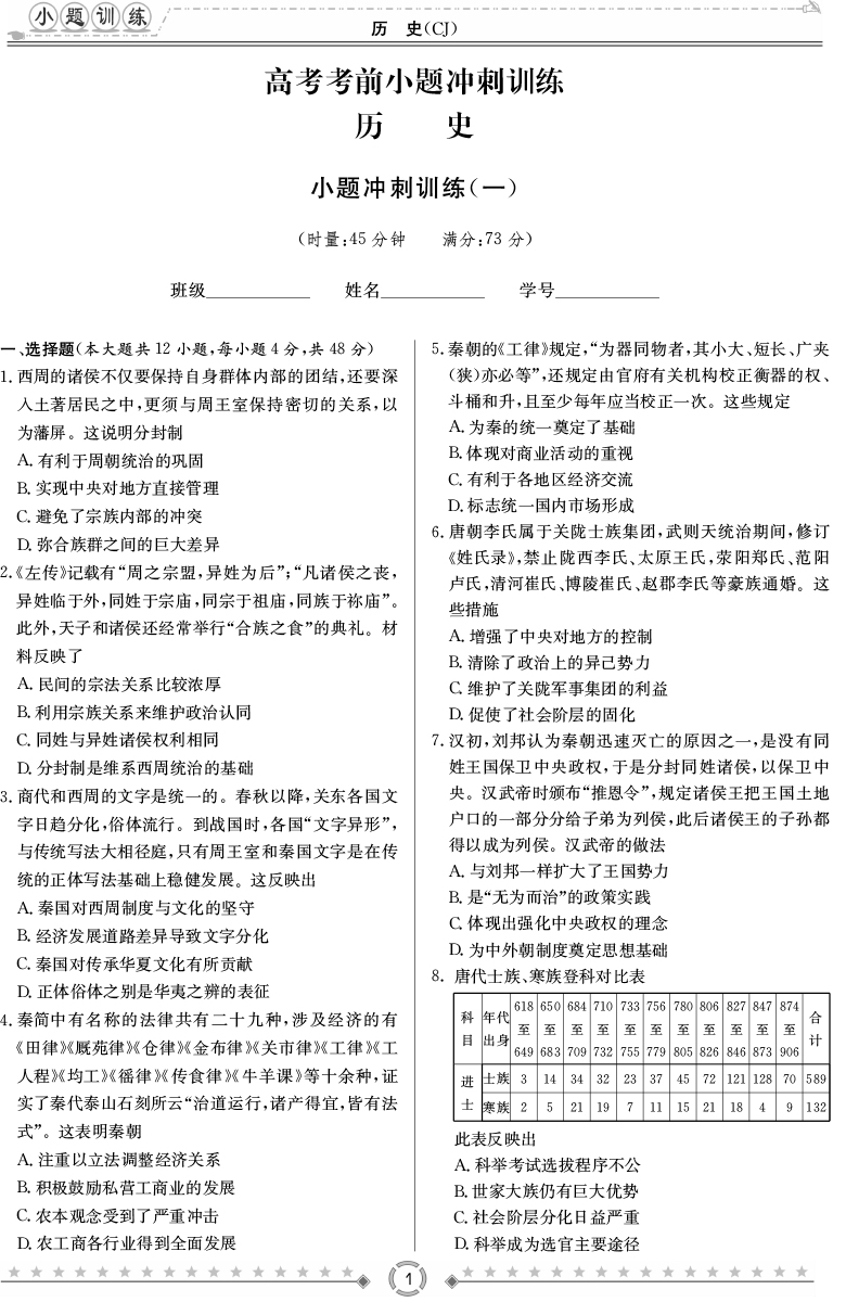 [歷史]長(zhǎng)郡中學(xué)2020高考考前小題沖刺訓(xùn)練