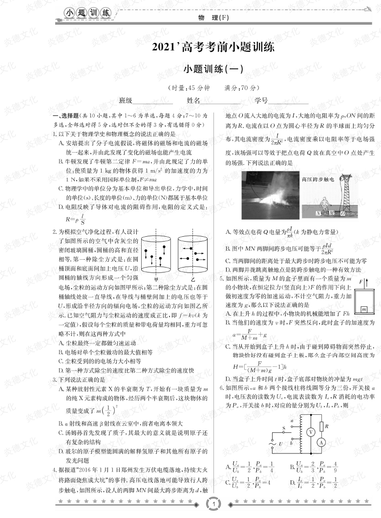 [物理]師大附中、長(zhǎng)沙一中2021高考考前小題訓(xùn)練