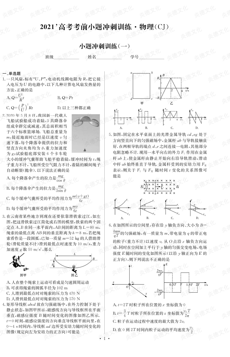 [物理]長郡中學2021高考考前小題沖刺訓練（新高考）