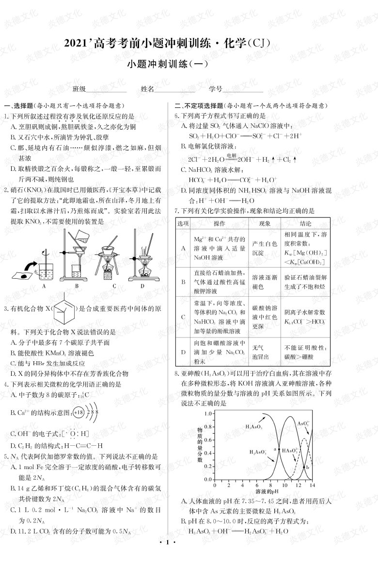 [化學(xué)]長郡中學(xué)2021高考考前小題沖刺訓(xùn)練（新高考）