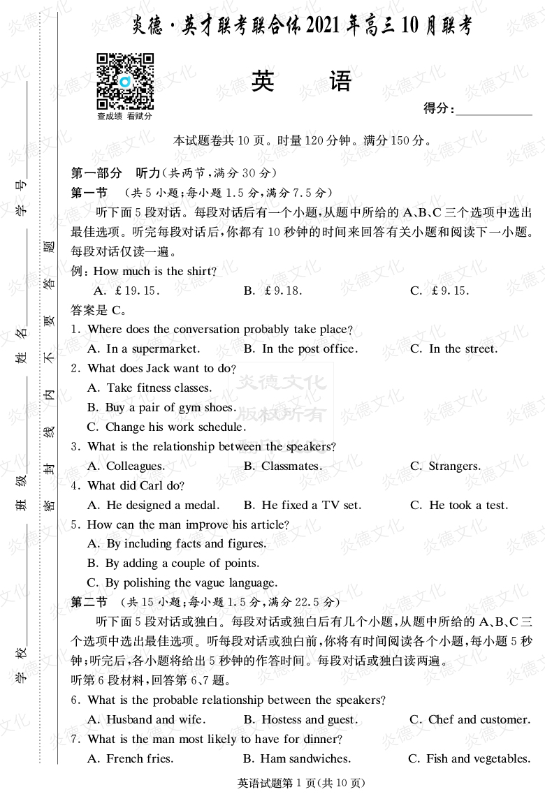 [英語]炎德英才聯(lián)考聯(lián)合體2021年高三10月聯(lián)考（2022屆長郡中學(xué)高三2次月考）