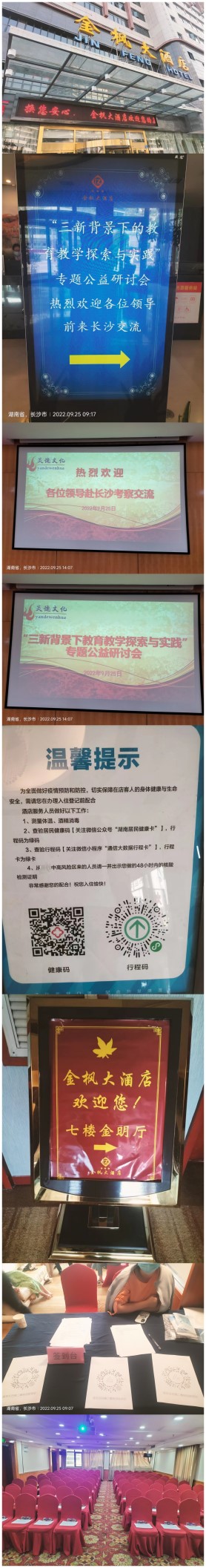 9月25日“三新背景下的教育教學探索與實踐”專題公益研討會