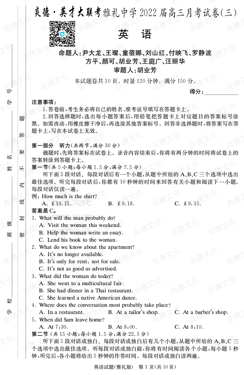 [英語]炎德英才大聯(lián)考2022屆雅禮中學(xué)高三3次月考