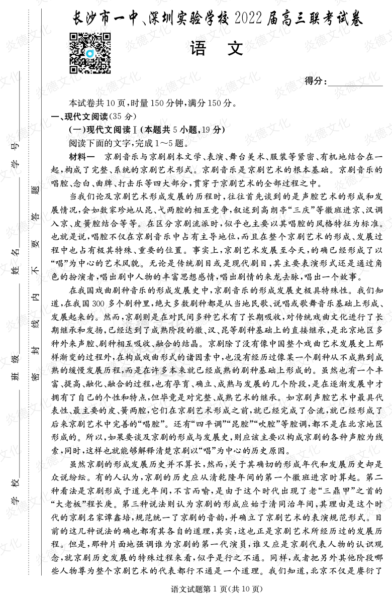 [語文]炎德英才大聯(lián)考2022屆長沙市一中高三4次月考（長沙市一中、深圳實(shí)驗(yàn)學(xué)校2022屆高三聯(lián)考）