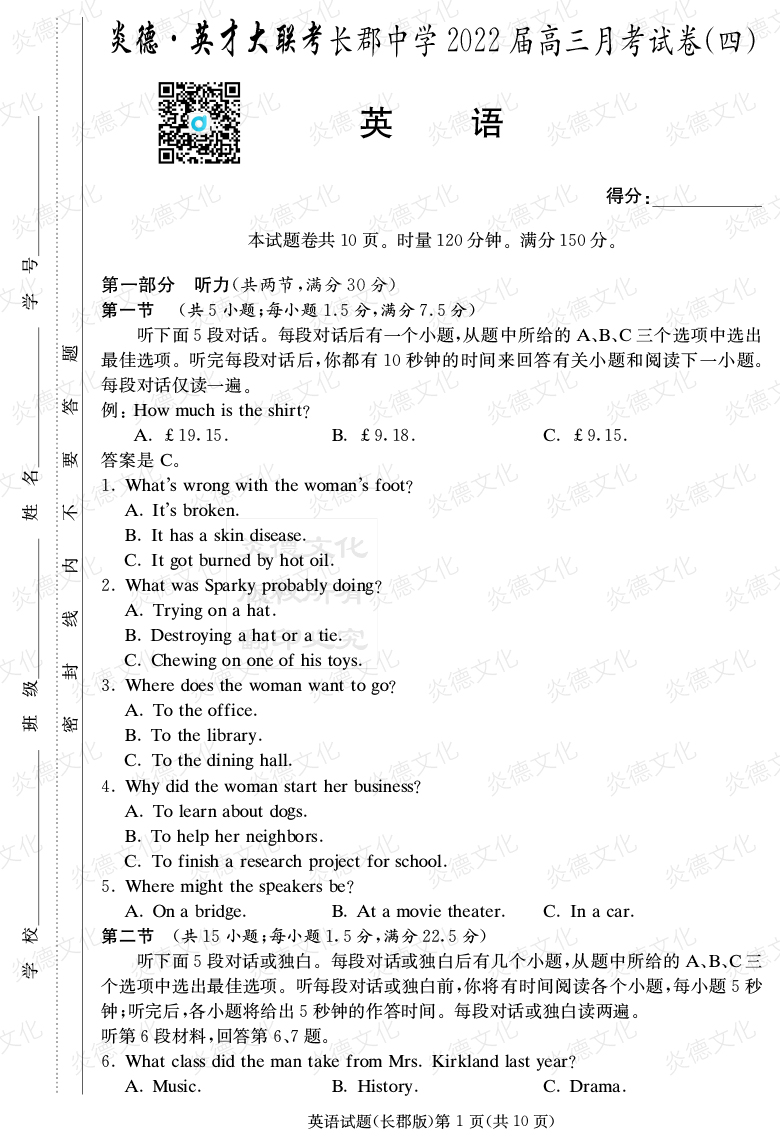 [英語]炎德英才大聯(lián)考2022屆長郡中學(xué)高三4次月考