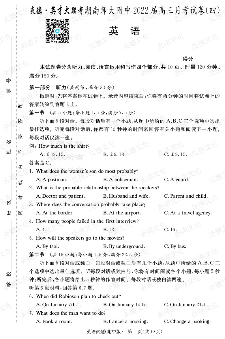 [英語]炎德英才大聯(lián)考2022屆湖南師大附中高三4次月考