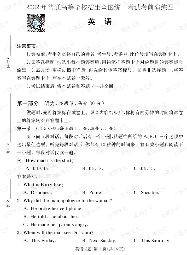 [英語(yǔ)]2022年普通高等學(xué)校招生全國(guó)統(tǒng)一考試考前演練（四）