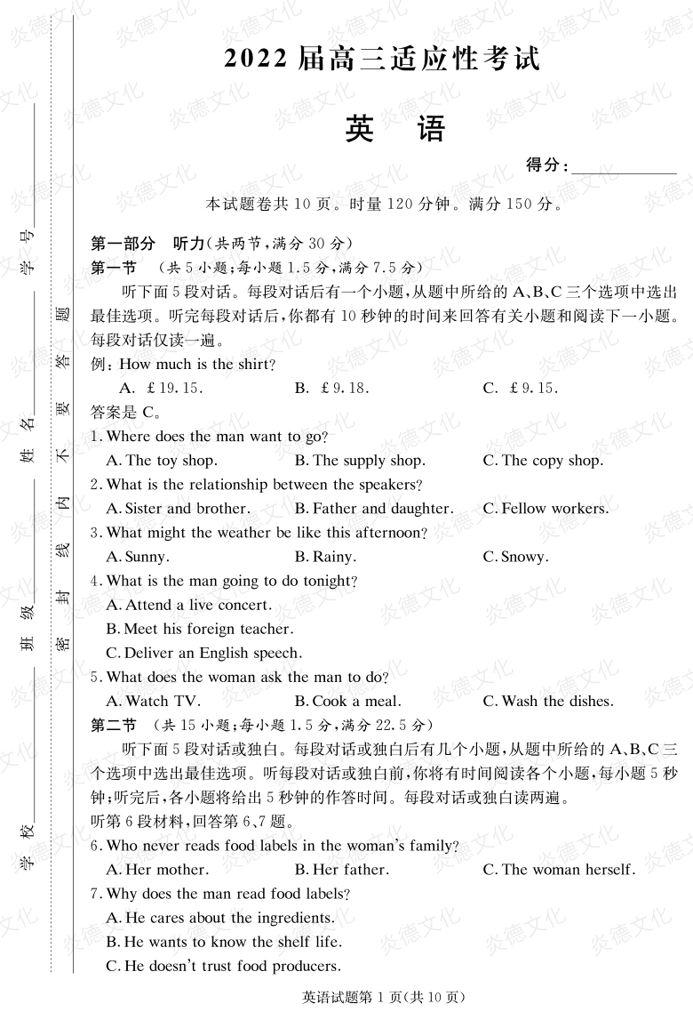 [英語]炎德英才大聯(lián)考2022屆長郡中學(xué)高三5次月考（2022屆高三適應(yīng)性考試）