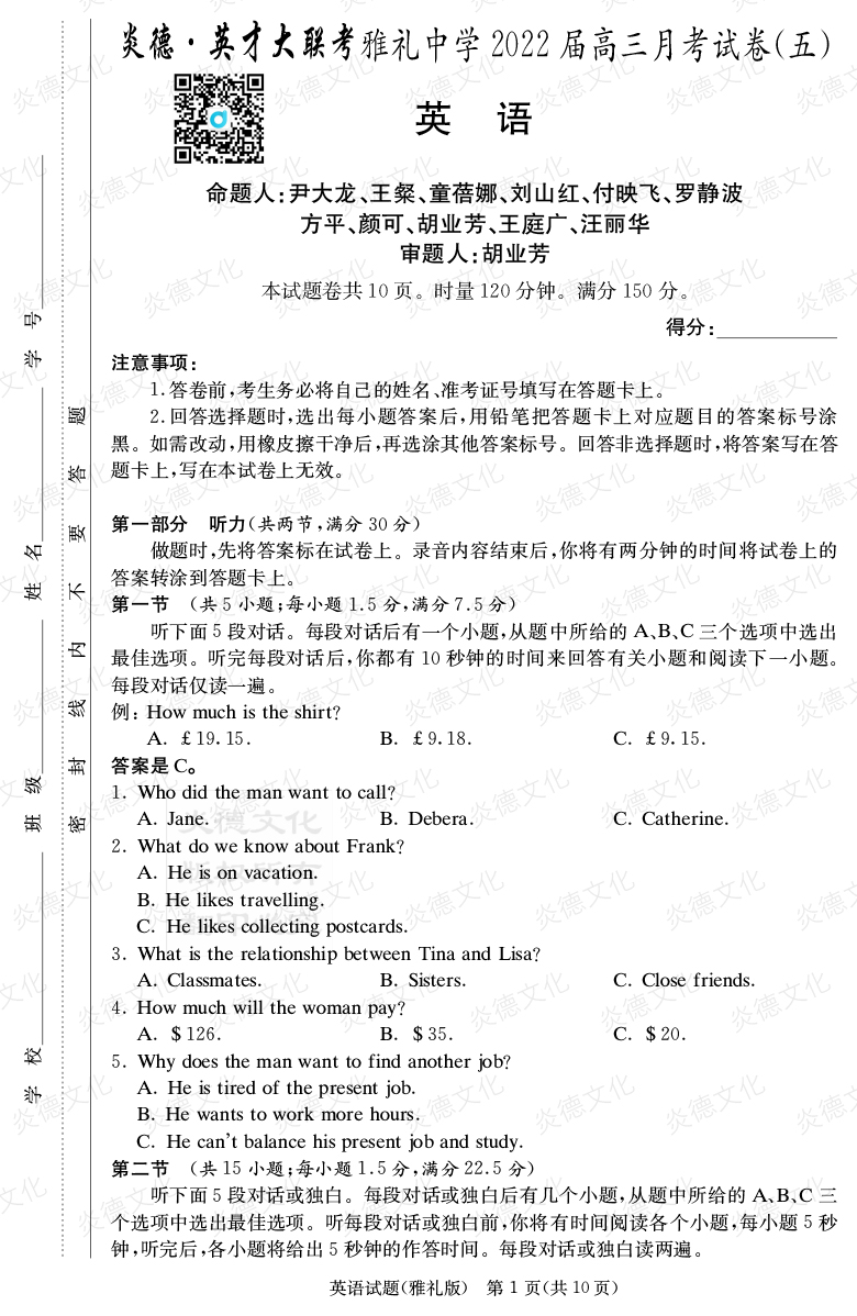 [英語]炎德英才大聯(lián)考2022屆雅禮中學(xué)高三5次月考