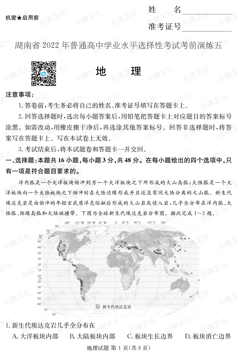 [地理]2022年普通高等學校招生全國統(tǒng)一考試考前演練（五）