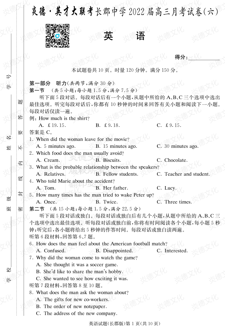 [英語]炎德英才大聯(lián)考2022屆長(zhǎng)郡中學(xué)高三6次月考