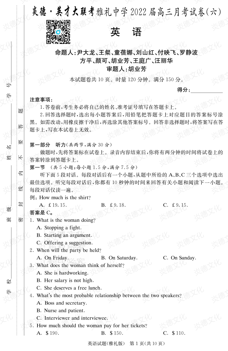 [英語]炎德英才大聯(lián)考2022屆雅禮中學(xué)高三6次月考