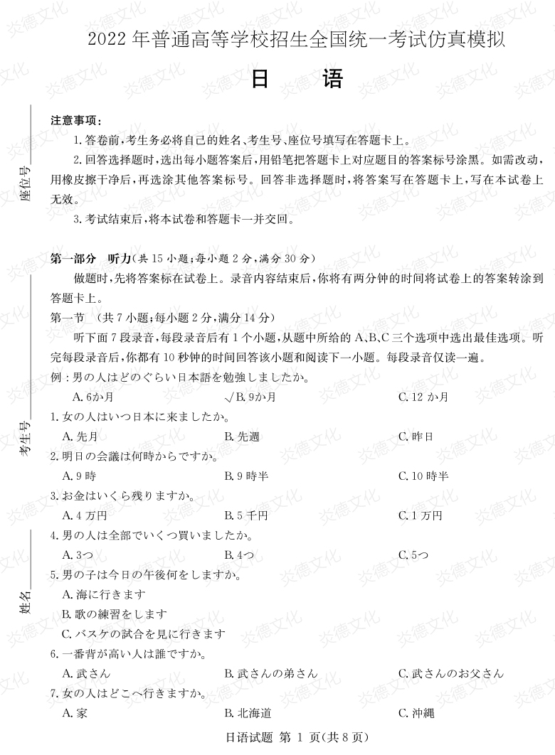 [日語]2022年普通高等學校招生全國統(tǒng)一考試考前演練（六）