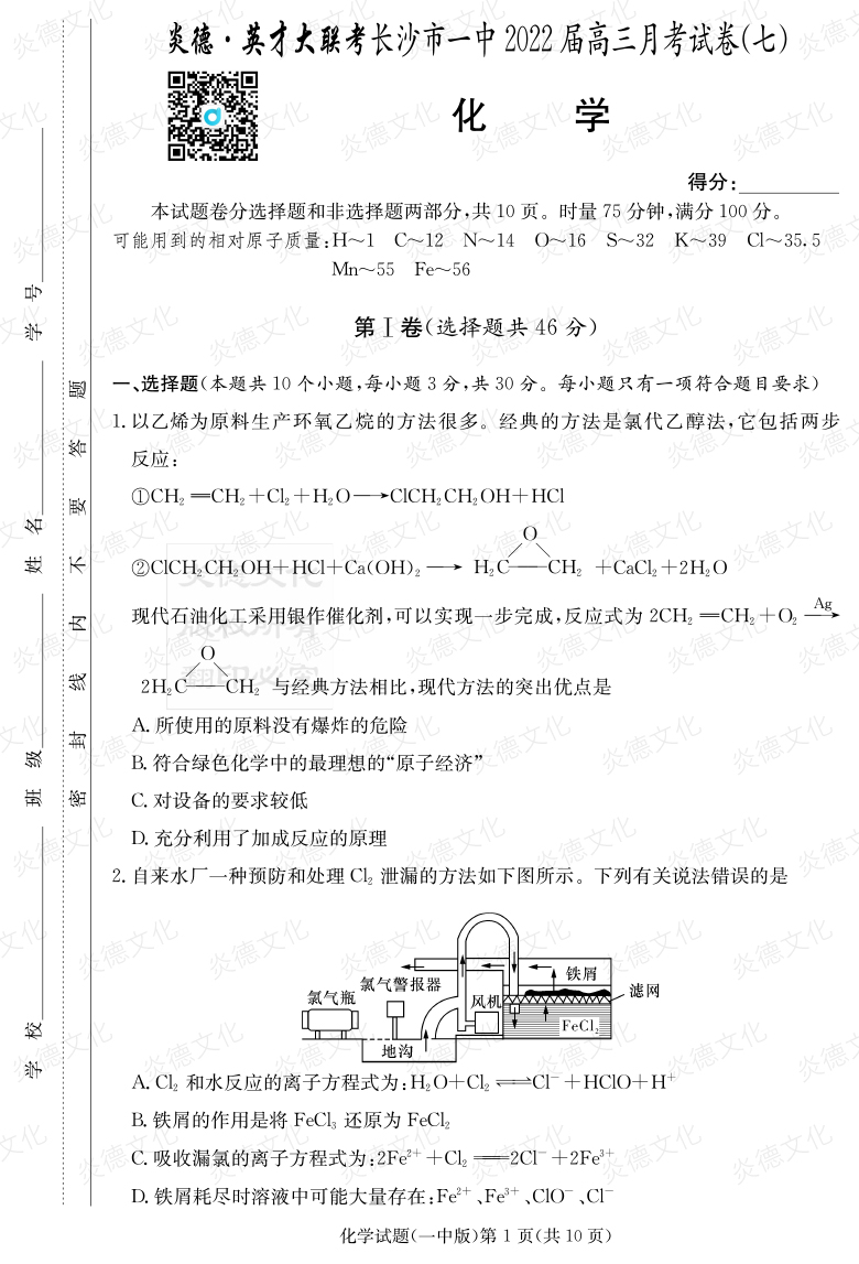 [化學(xué)]炎德英才大聯(lián)考2022屆長(zhǎng)沙市一中高三7次月考