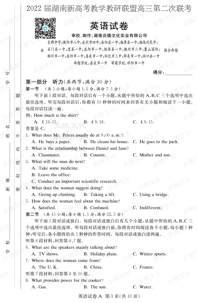 [英語]炎德英才大聯(lián)考2022屆長郡中學(xué)高三8次月考（十八校聯(lián)考二）