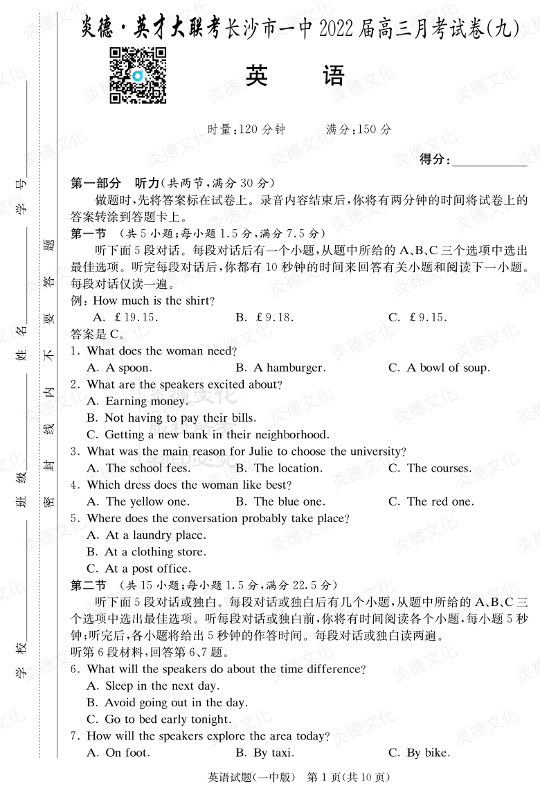 [英語]炎德英才大聯(lián)考2022屆長沙市一中高三9次月考