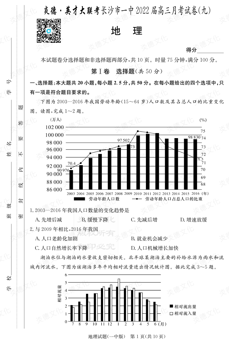 [地理]炎德英才大聯(lián)考2022屆長(zhǎng)沙市一中高三9次月考