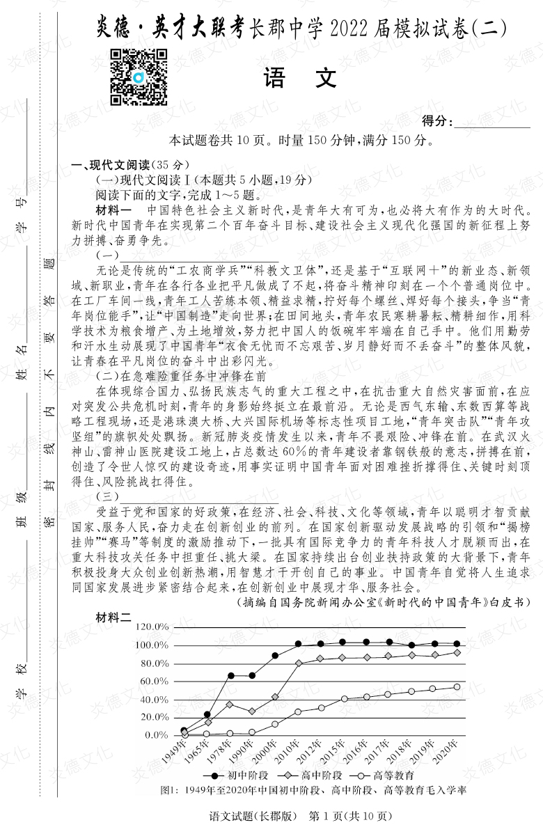 [語文]炎德英才大聯(lián)考2022屆長郡中學高三10次月考（模擬二）