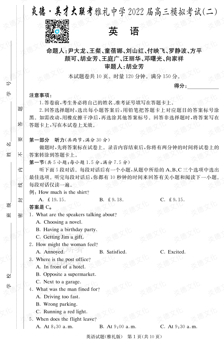 [英語]炎德英才大聯(lián)考2022屆雅禮中學(xué)高三10次月考（模擬二）