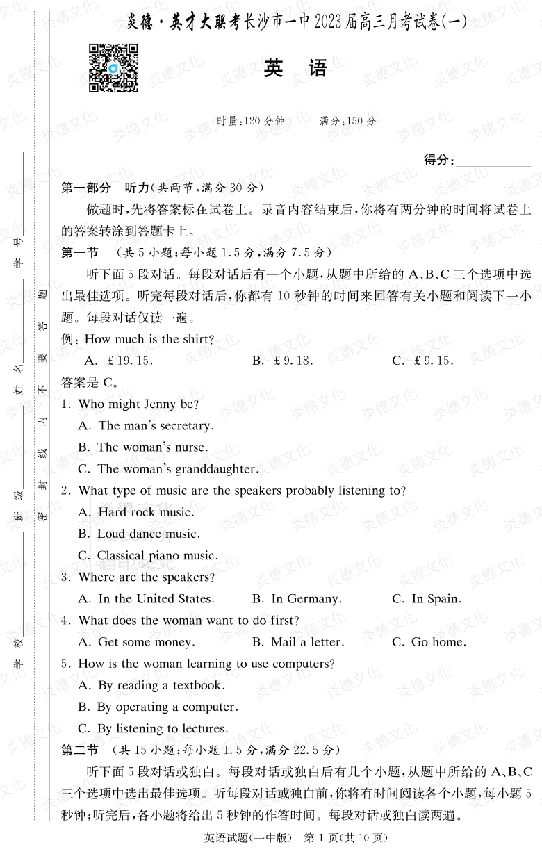 [英語(yǔ)]炎德英才大聯(lián)考2023屆長(zhǎng)沙市一中高三1次月考